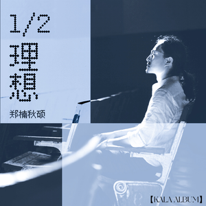 逆战 (和声伴奏)