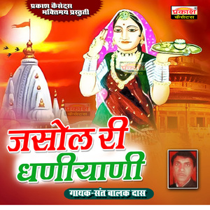 Dungar Upar Dhungri Bhatiyani Maa