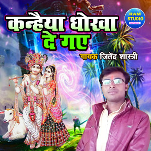 Kanheya Dhokha De Gaye