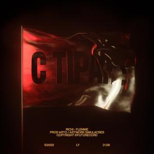 Flemme (C TIPAR ! 01)