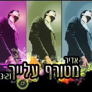 מטורף עליך