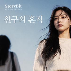 언젠가 남을 흔적
