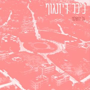 כיכר דיזנגוף