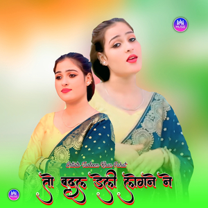 तो बदल डेली लोगने ने