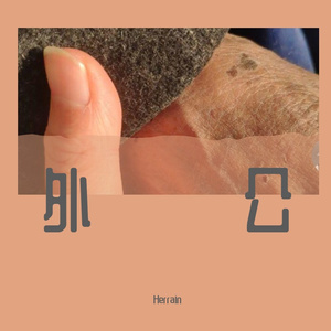 If only_ Cover byHerrain