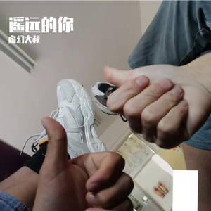遥远的你（翻自 221小伙伴）