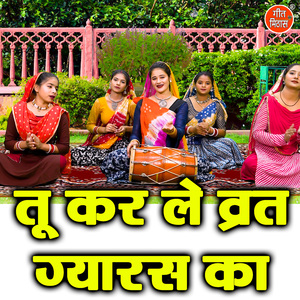 Tu Karle Vrat Gyaras Ka