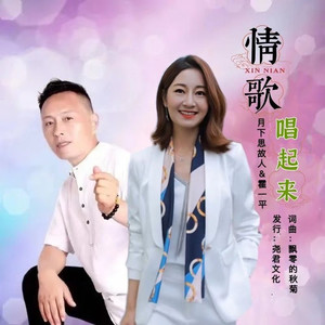 情歌唱起来 (伴奏)