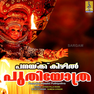 Panaykku Keezhil Puthiyothra