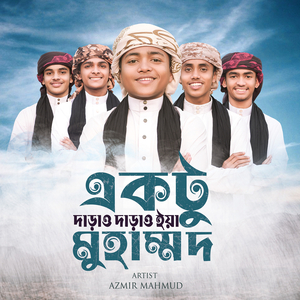 Ektu Daraw Daraw Ya Mohammad