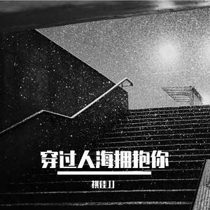 与你相逢的守候