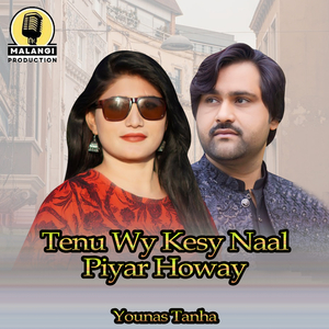 Tenu Wy Kesy Naal Piyar Howay (1)