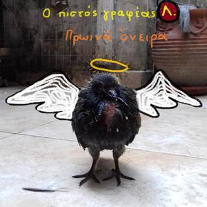 Πρωινά Όνειρα