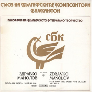 Suite from the ballet The Dragon and Yana: Prologue