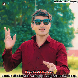 Banduk Dhadadhad Chalegi Jo Sang Dusare Ke Jabegi