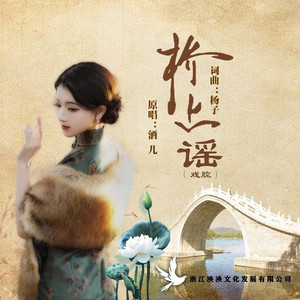 桥上谣 (伴奏)