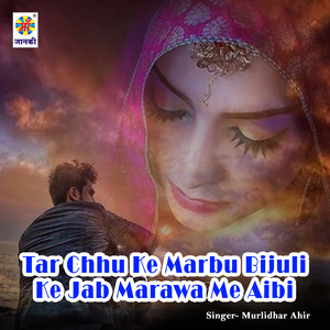 Tar Chhu Ke Marbu Bijuli Ke Jab Marawa Me Aibi