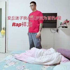 安丘迷子挑战以罗言为首的A星