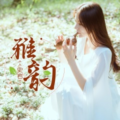 雪落下的声音 (陶笛纯音乐版)