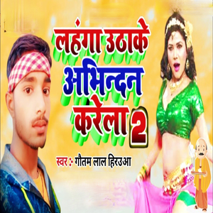 Lahanga Uthake Abhinandan Karela 2