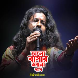 Bhalobasar Moyna Pakhi