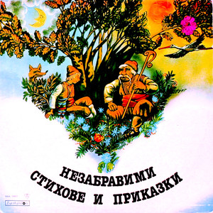 Най-хубавото птиче