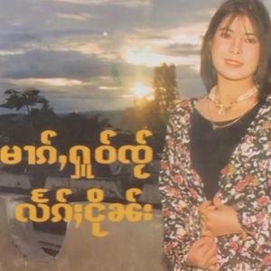 တေယုမ်ႇလႆႈယဝ်ႉႁိုဝ်