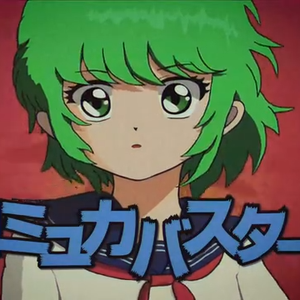 コミュ力バスター