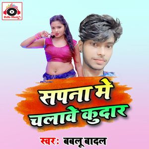 Sapna Me Chalabe Kudar