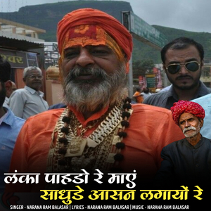 Lanka Pahdo Re May Sadhude Aashan Lagayo Re