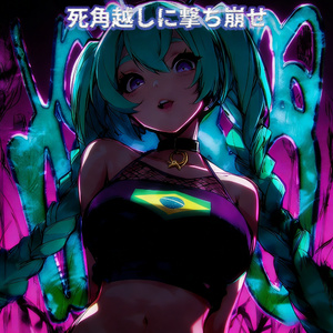 踏み留まるな撃ち返せ (Slowed Down)