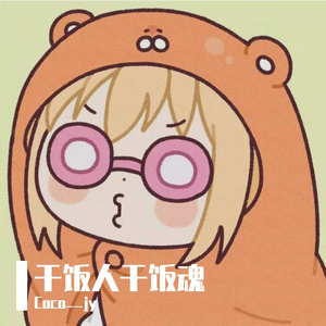 干饭人干饭魂 （翻自:郑天宇）