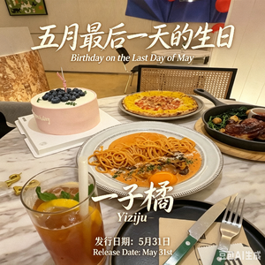 五月最后一天的生日