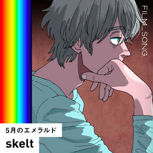 5月のエメラルド (FILM_SONG.)