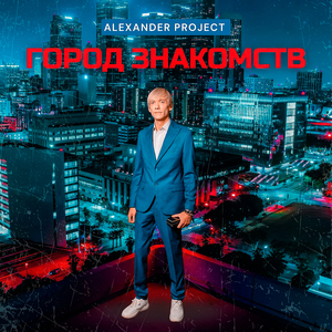 Город знакомств