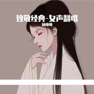 好春光（女版）