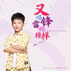 又唱学习雷锋好榜样 (新版伴奏)