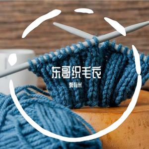 东哥织毛衣