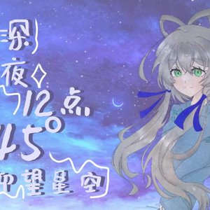 深夜12点45度仰望星空