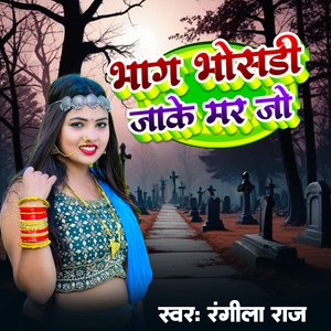 Bhag Bhosadi Jake Mar Jo