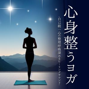 ヨガフローBGM