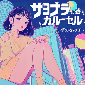 何もかもが戻らない日々の中で