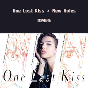 One Last Kiss - New Rules（瑞典厨师 remix）