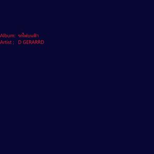 รถไฟบนฟ้า