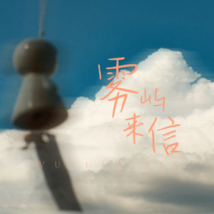 无法原谅