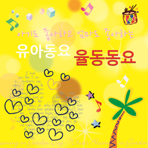 즐거워 지네 You're Having Fun