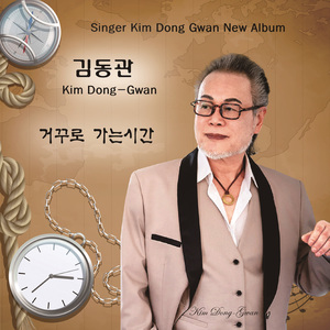 거꾸로 가는시간