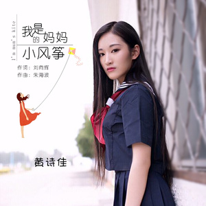 我是妈妈的小风筝