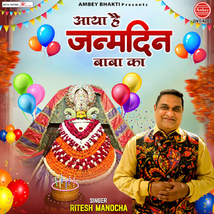 Aaya Hai Janmdin Baba Ka