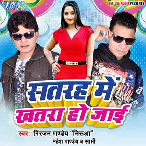 Gavana Kaila Ae Saiya